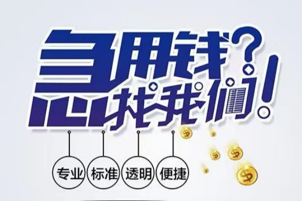 东莞莞城空放|东莞莞城私人24小时借钱|东莞莞城个人应急贷款服务咨询