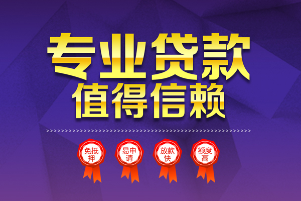 东莞莞城个人信用贷款-东莞莞城私借空放直接上门-东莞莞城民间短借