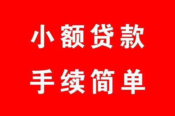 东莞莞城借钱当天放款-东莞莞城身份证借私借-东莞莞城空放贷款当天下款