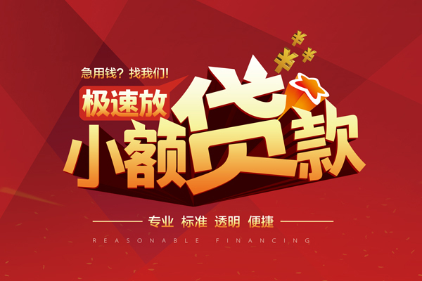 东莞莞城私借短借-东莞莞城私借贷款-东莞莞城空放私借民间借贷