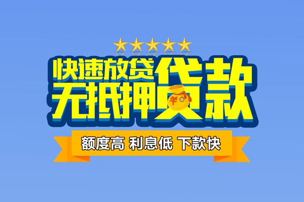 东莞莞城小额贷款当天放款-东莞莞城借贷-东莞莞城借钱找谁