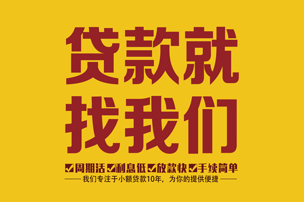 东莞莞城身份证正规贷款-东莞莞城个人24小时借钱-东莞莞城个人信用贷款