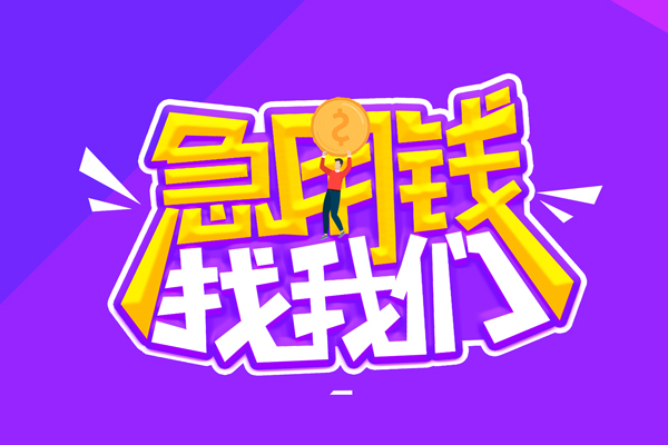 东莞莞城空放-东莞莞城快速借钱-东莞莞城短借