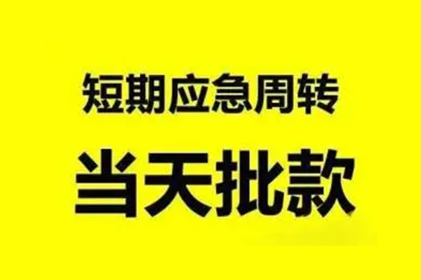 东莞莞城生意贷-东莞莞城信用贷款-东莞莞城短借个人