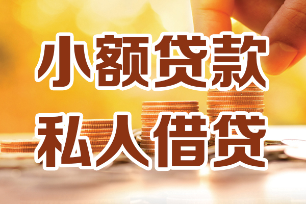 东莞莞城应急贷款