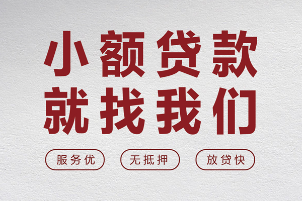 东莞莞城私人短借-东莞莞城个人借钱电话-东莞莞城私人放款联系方式