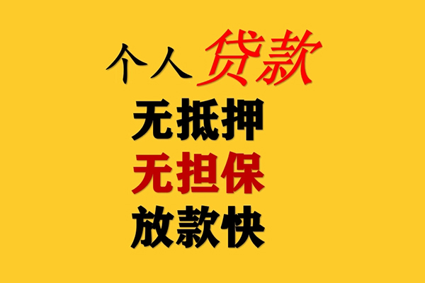东莞莞城私人借钱-东莞莞城靠谱个人借钱-东莞莞城民间小额借贷