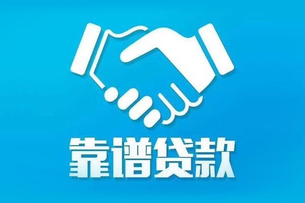 东莞莞城民间无抵押借钱