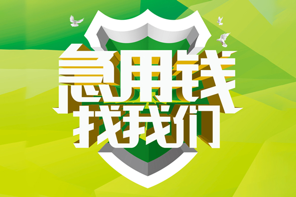 东莞莞城私借空放先息后本