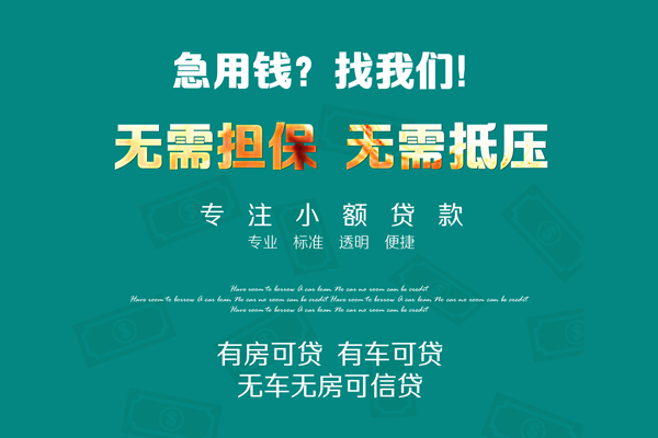 东莞莞城空放借款-东莞莞城贷私借-东莞莞城哪里有民间借贷