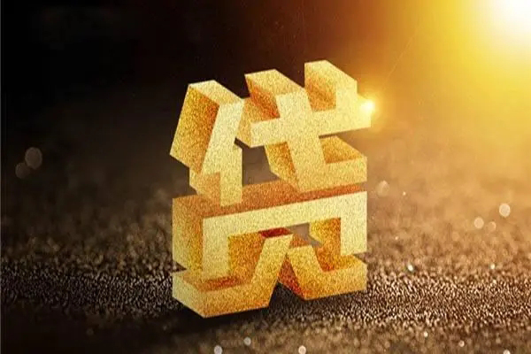 东莞莞城私人24小时借钱