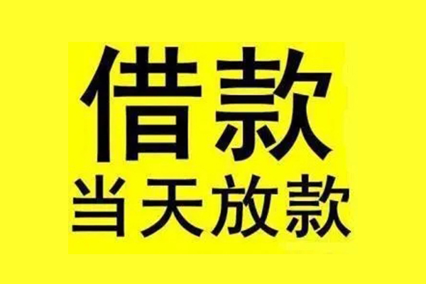 东莞莞城地区短借-东莞莞城哪里可以信用贷款-东莞莞城私人私借