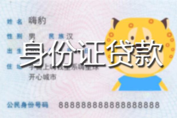 东莞莞城信用贷款办理-东莞莞城民间短期私借借款-东莞莞城贷款信用贷款