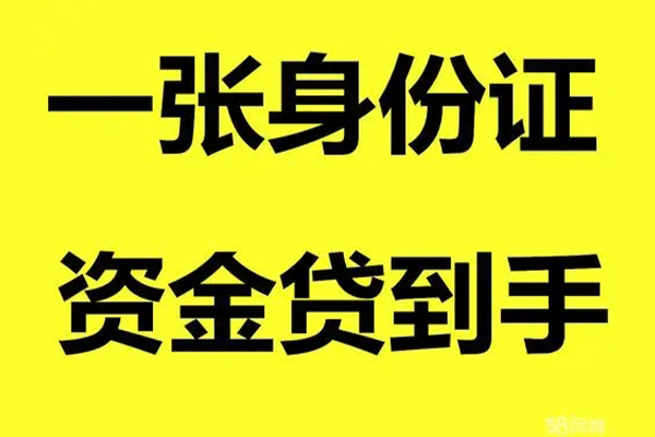 东莞莞城小额贷款电话-东莞莞城身份证借私借-东莞莞城小额贷款