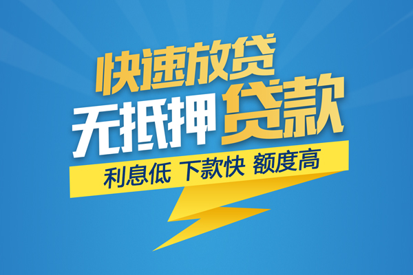 东莞莞城短借当天借钱-东莞莞城小额贷款官网-东莞莞城个人无抵押贷款