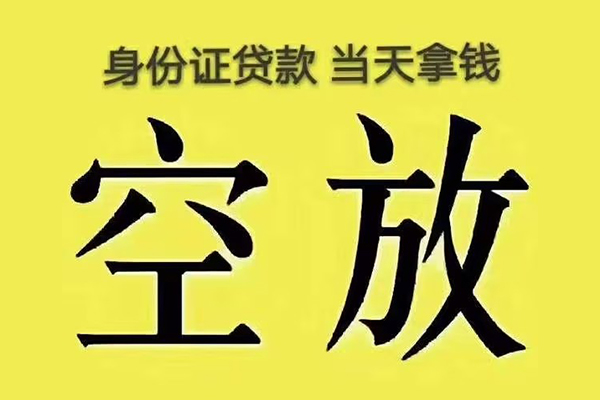 东莞莞城小额贷款当天放款-东莞莞城短借急用钱-东莞莞城私借空放短借