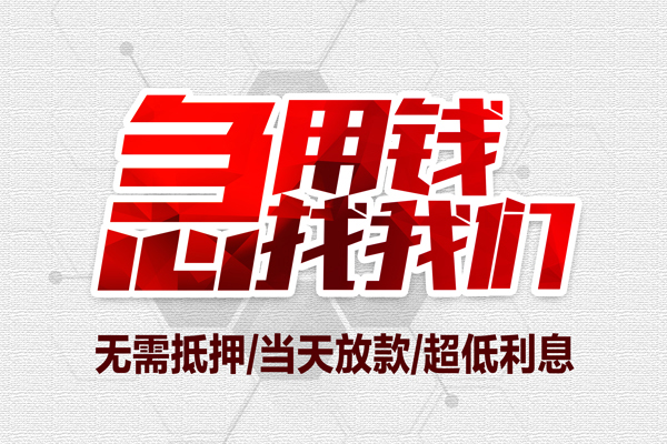 东莞莞城小额贷款官网