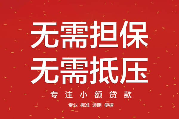 东莞莞城借款当天放款水钱-东莞莞城24小时上门放款-东莞莞城私借空放不考察