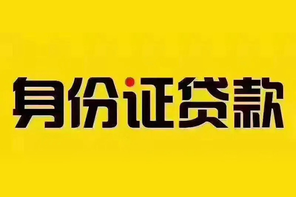 东莞莞城哪有短借-东莞莞城小额贷款当天放款-东莞莞城个人贷款都有哪些平台
