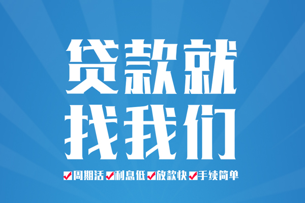 东莞莞城空放私借民间借贷-东莞莞城小额贷款-东莞莞城小额贷款当天放款