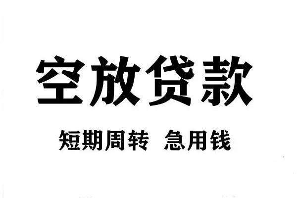 东莞莞城哪有私人借贷-东莞莞城正规身份证贷款-东莞莞城私借空放短借