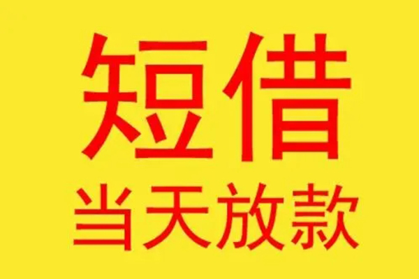 东莞莞城小额贷款不查征信-东莞莞城快速借钱-东莞莞城小额信用贷款