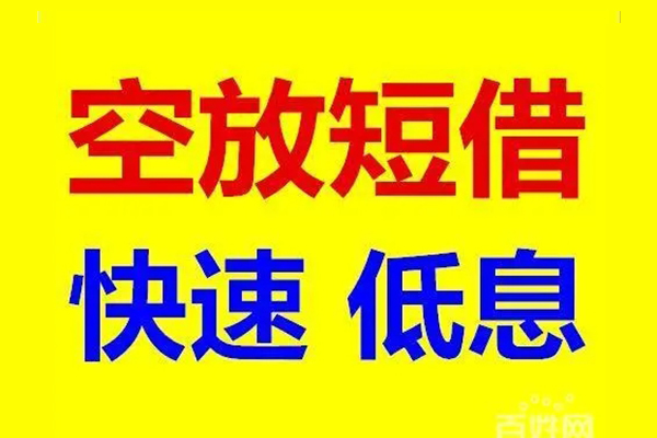 东莞莞城个人工程贷款-东莞莞城二次抵押贷款-东莞莞城空借空放