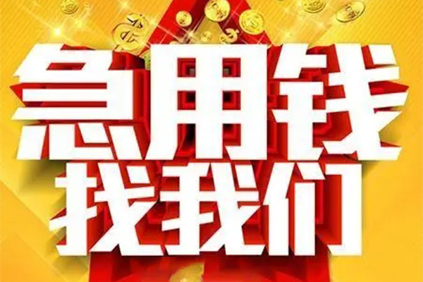 东莞莞城个人信用贷款